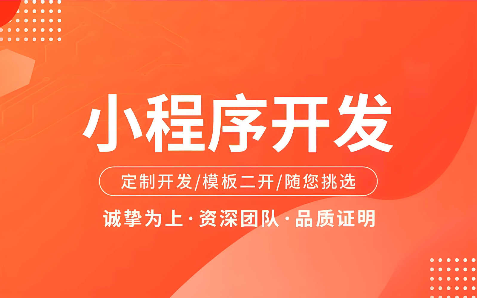 上海專業(yè)微信小程序開發(fā)公司推薦